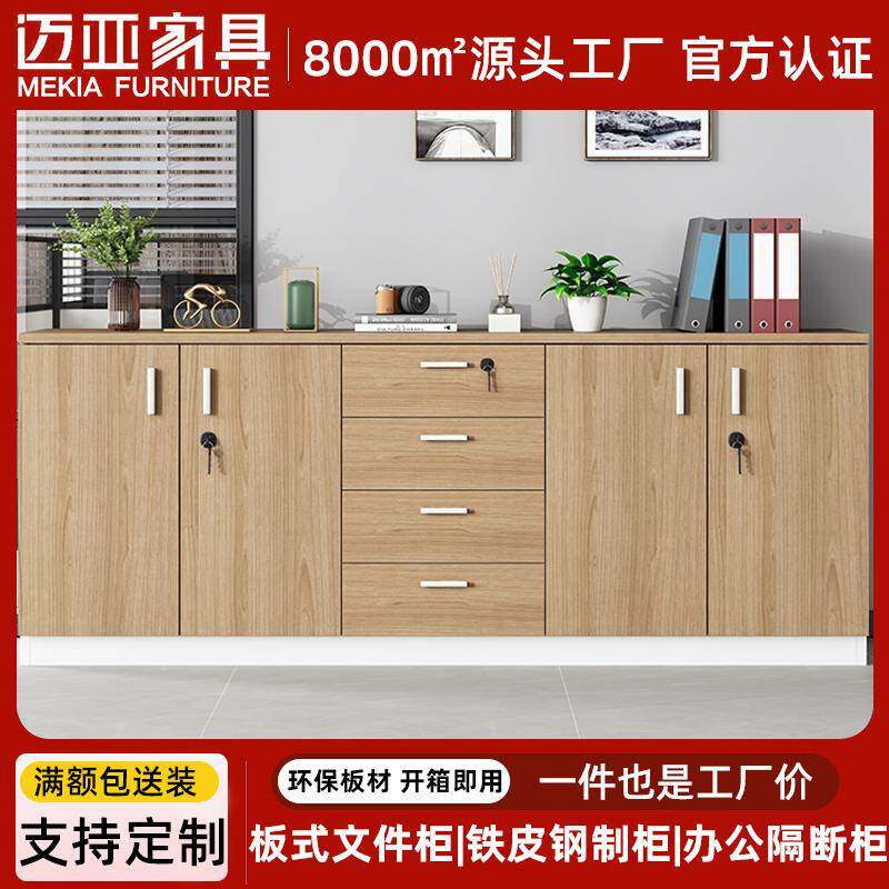 厂家直销文件柜矮柜办公室储物柜抽屉带锁资料柜木质落地柜茶水柜