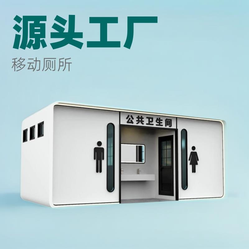 景区移动式厕所卫生间环保公厕户外公园公共厕所金属雕花板卫生间