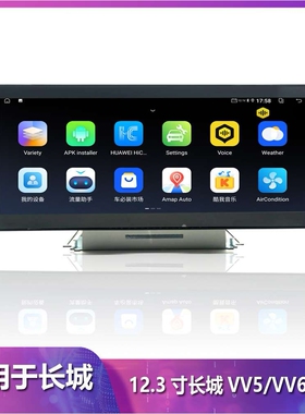 长城VV5VV6VV7导航车机中控12.3寸大屏安卓汽车车载导航仪