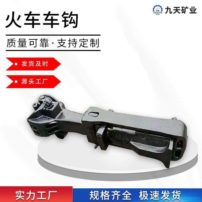 火车车钩 13号 17号车钩 坚固耐用 安装简单 火车车辆连接装置
