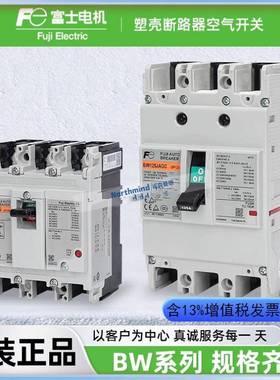 富士2P塑壳断路器BW32AAG 3P空气开关BW100EAG EW63EAG EW250EAGC