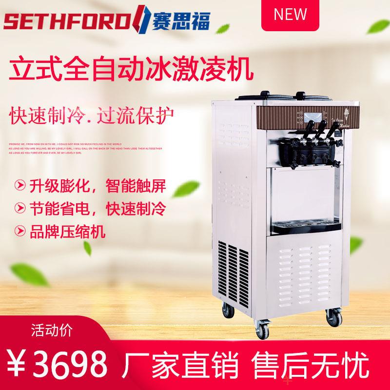 8218立式全自动冰淇淋机商用三色冰激凌机多口味雪糕圣代甜筒设备