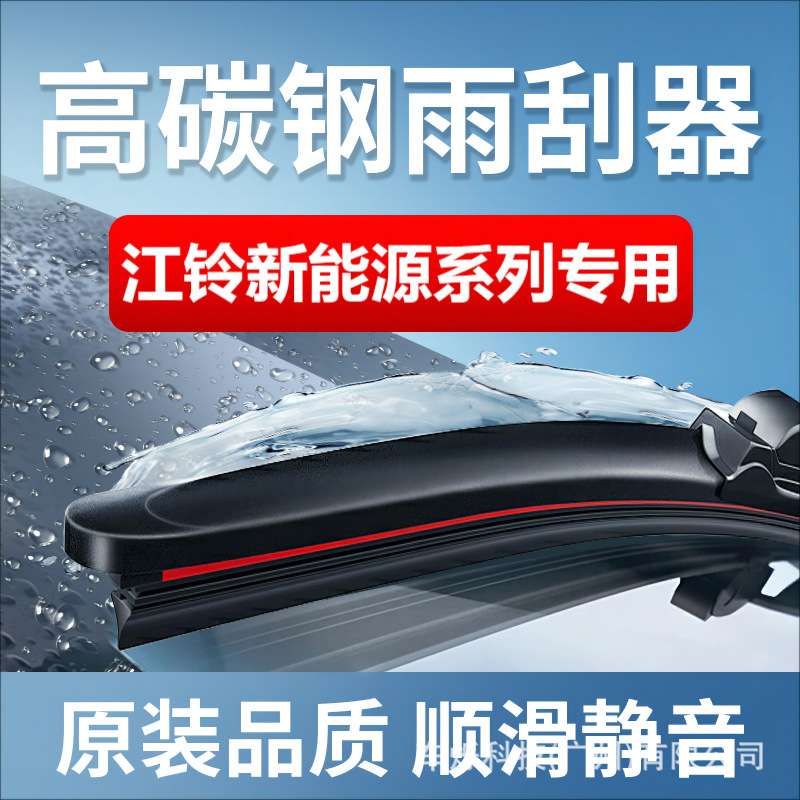 适用江淮新能源雨刮器iEV5 iEV4 iEV6E iEV7S 7L电动汽车雨刷片