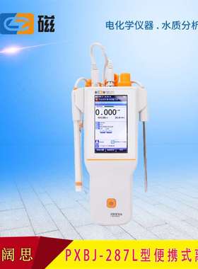 雷磁PXBJ-287L便携式离子计自动识别可测多种离子浓度水质分析仪