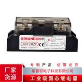 希曼顿XIMANDUN工业级固态继电器H3120ZF直流控交流H3120PF随机型