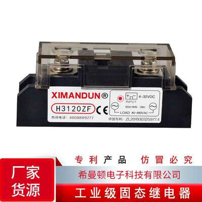 希曼顿XIMANDUN工业级固态继电器H3120ZF直流控交流H3120PF随机型