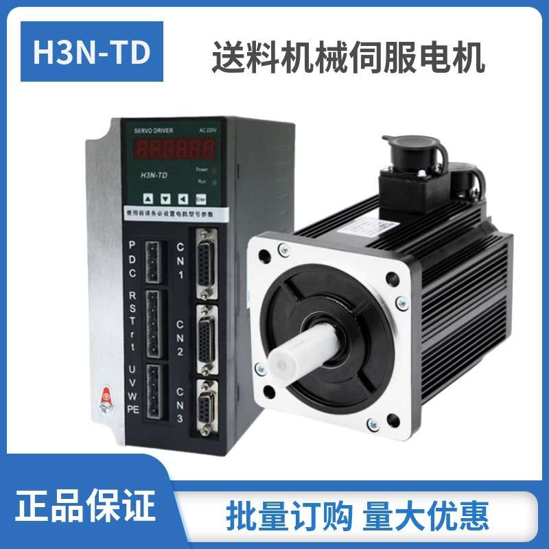 NC伺服送料机130-6025伺服电机套装H3N-TD驱动器大扭矩1.5KW2.3KW