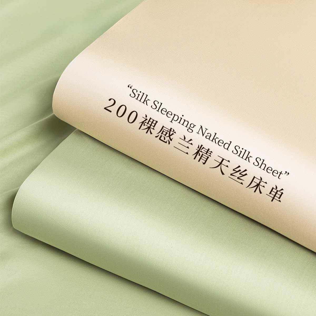 夏季天丝床单单件纯色单双人宿舍冰丝裸睡凉感真丝被单枕套三件套