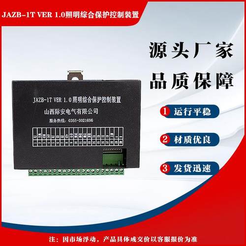 山西际安矿用开关组件 JAZB-1T VER 1.0照明综合保护控制装置