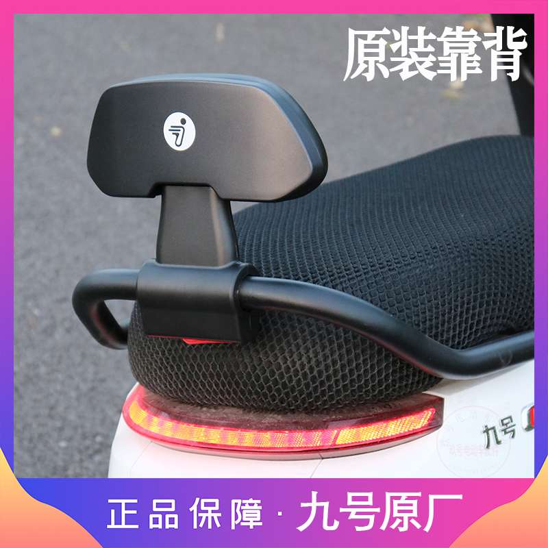 九号原厂M80CM95CF90F60N70CN85f2z110E80CE100MZmix原装通用靠背