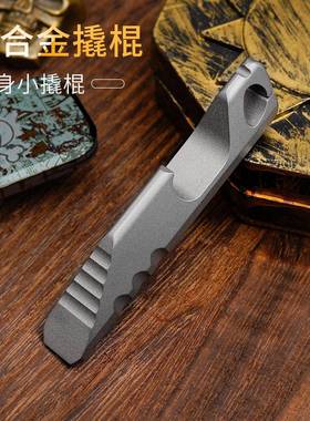 钛合金迷你撬棍开瓶器钥匙扣挂件EDC多功能开快递工具起瓶器FC18