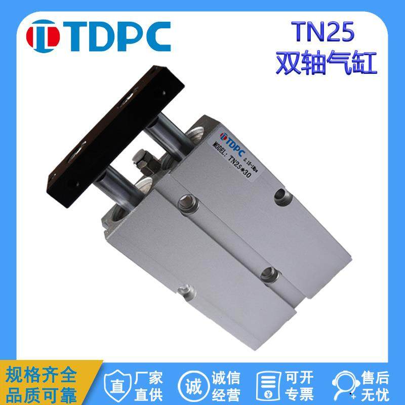 TN25双轴双杆气缸TDA10/16 小型气动 TDPC