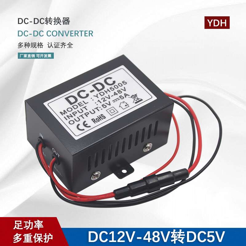 DC-DC转换器 dc12v转dc5v dc24v转dc5v dc48v转dc24v 直流降压器