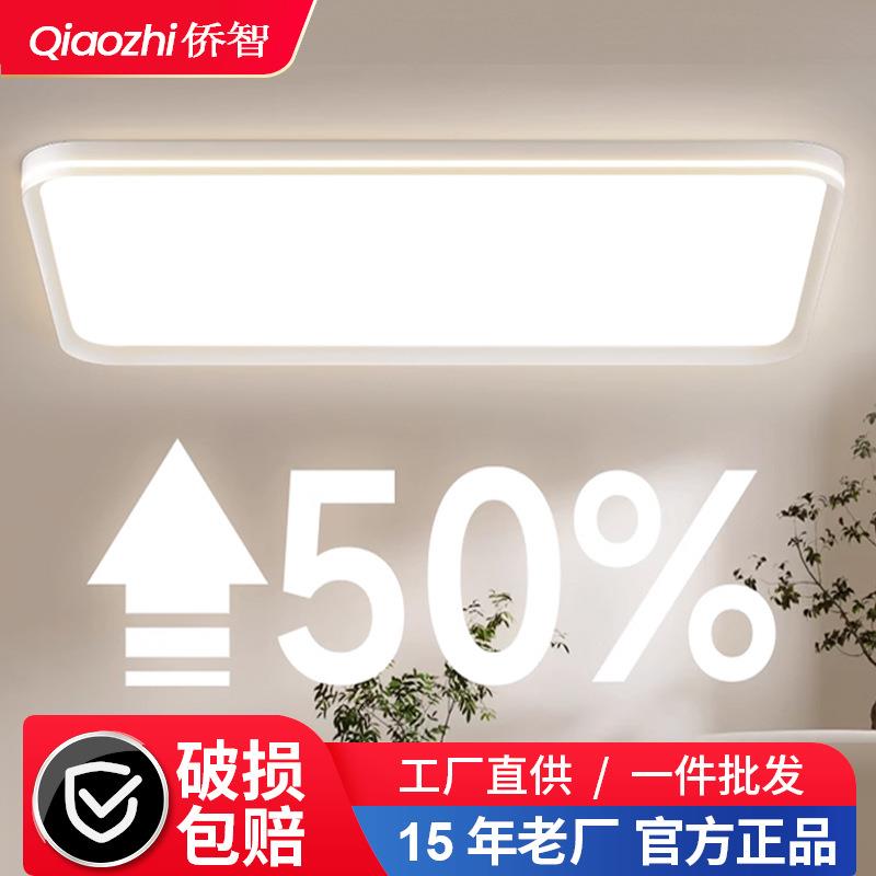 全光谱护眼吸顶灯客厅灯超薄智能主灯现代简约卧室灯中山灯具大全