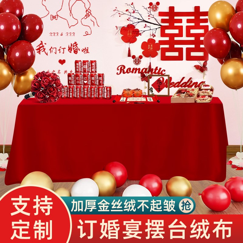 红色桌布订婚红布红丝绒结婚长方形金丝绒布订婚宴摆台桌子红桌