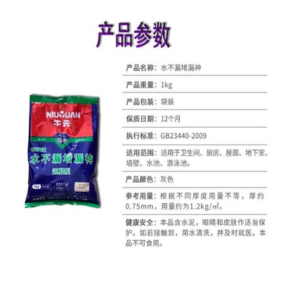 牛元水不漏堵漏王快干水泥卫生间防水补漏剂防漏水泥砂浆速凝止漏