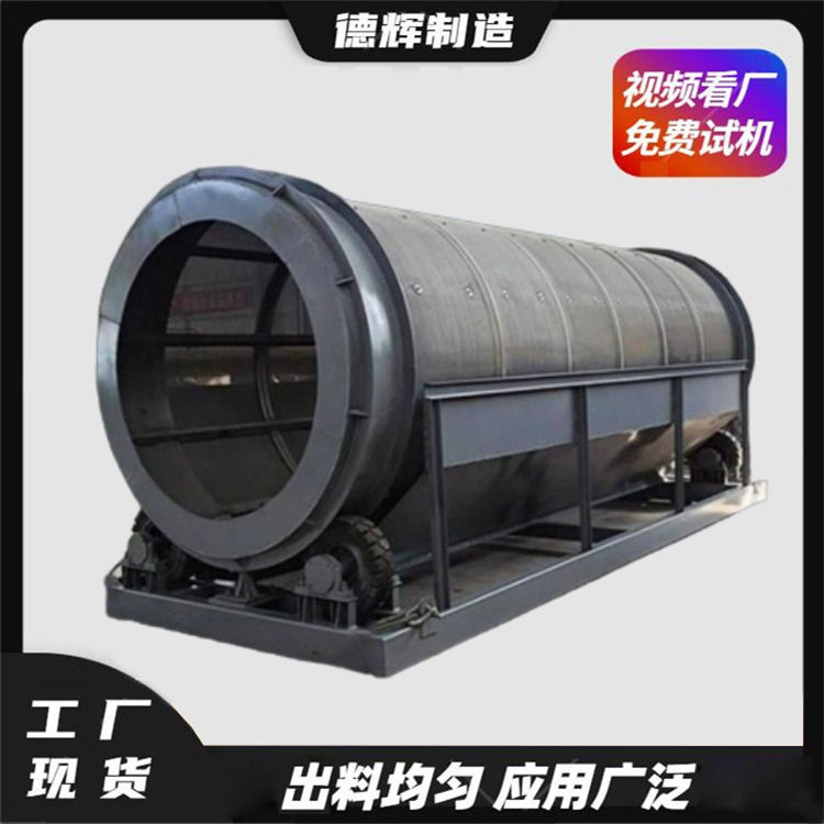 建筑生活垃圾砂石分选机移动式煤炭滚筒筛小型矿用振动筛