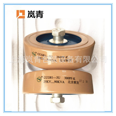 双十一大促活动 高频配件高频机瓷介电容CCG81-3U300/500PF现货