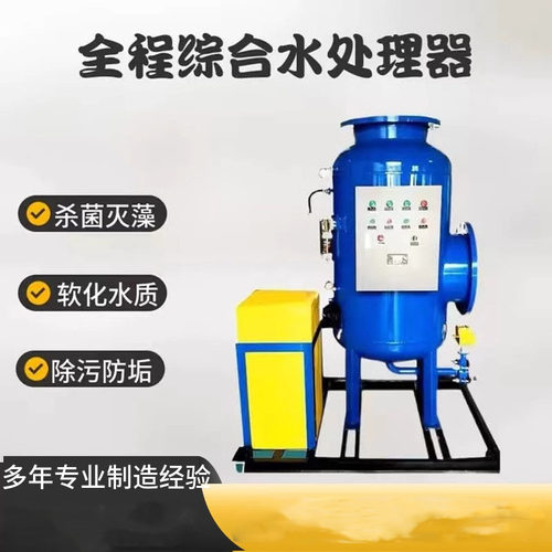 物化全程综合水处理器多相全滤式综合水处理器SYS空调循环水旁滤