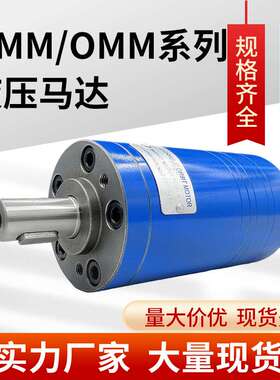 OMM/BMM摆线液压马达扫地车油马达替代伊顿danfoss低速高扭摆线式