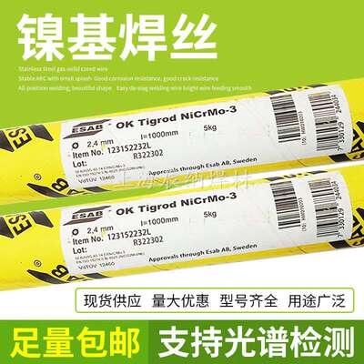 瑞典ESAB伊萨OK Tigrod 19.85 SNi6082 OK ERNiCr-3镍基合金焊丝
