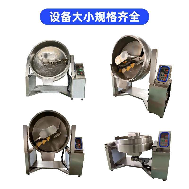 电加热炒馅机 下搅拌莲蓉炒锅 紫薯馅哈密瓜馅草莓馅自动搅拌炒锅