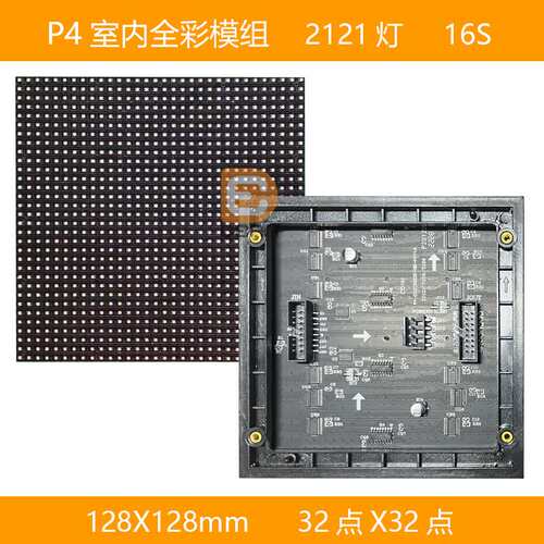 现货 P4室内全彩32*32点LED模组室内全彩128*128mm小板模组16S