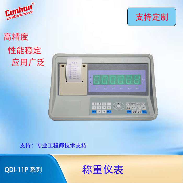 QDI-11P大地磅汽车衡电子台秤打印仪表塑料外壳称重显示控制器