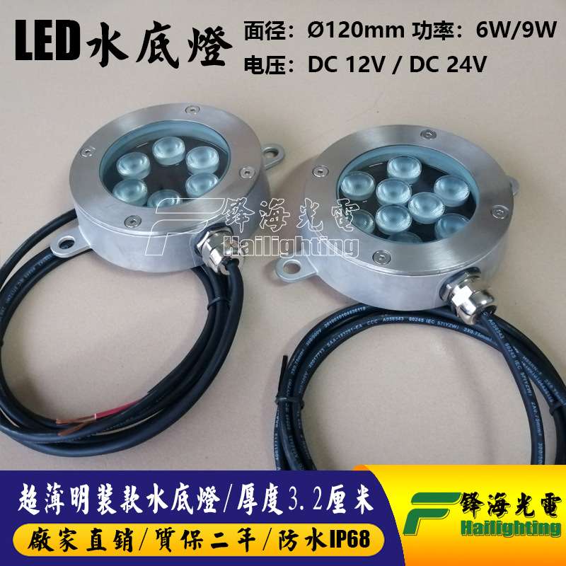 超薄明装款6W 9W不锈钢LED水底灯泳池灯喷泉灯水下壁灯水下投射灯