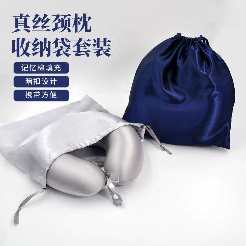 颈枕套装桑蚕丝航空旅行收纳护颈枕头商务办公睡眠护颈椎U型枕