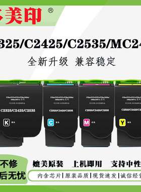 适用利盟C2325粉盒C2330K0墨盒C2425 C2535 MC2425 MC2535碳粉盒