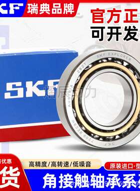 SKF 7208 7209 7210 7211 BEP BECBP BECBM 40度 高速角接触 轴承