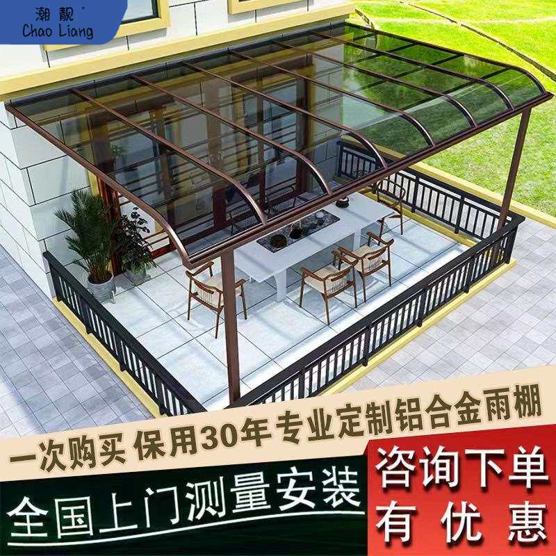 铝合金遮阳棚雨篷车棚户外别墅农村庭院子阳台露台屋檐防雨遮雨棚