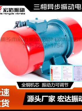 YZS-5-4振动电机 0.25KW MV-5-4豫北宏达振动电机厂家