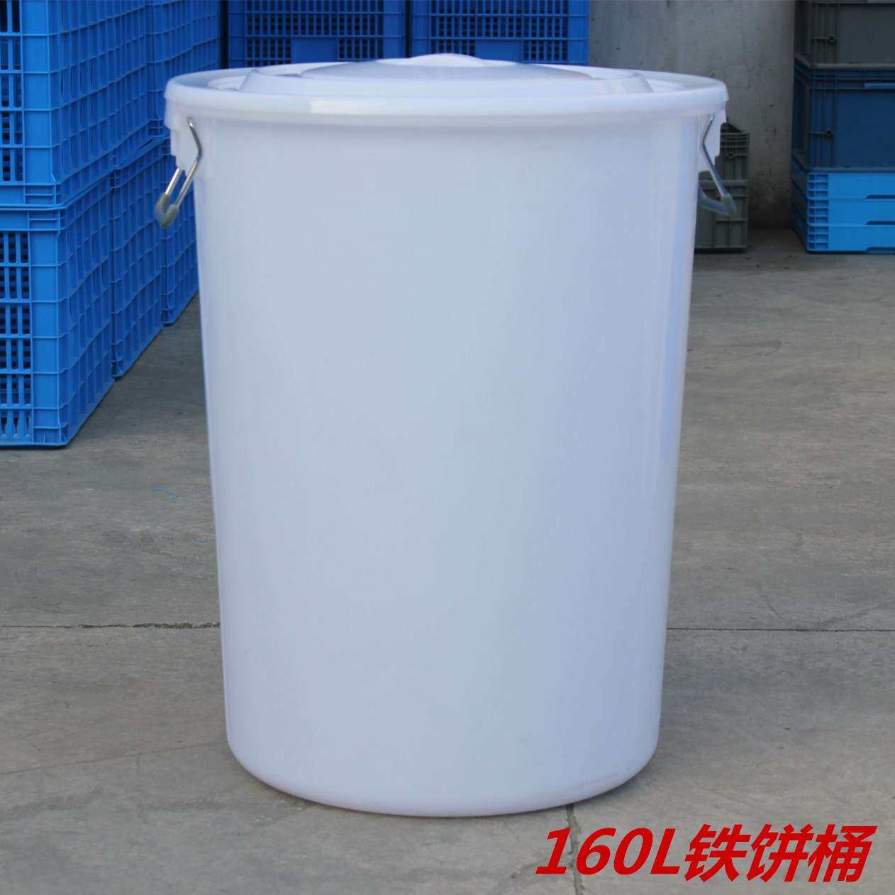 加大加厚加深160L铁饼桶水桶带圆盖家用水桶双提手塑料圆桶