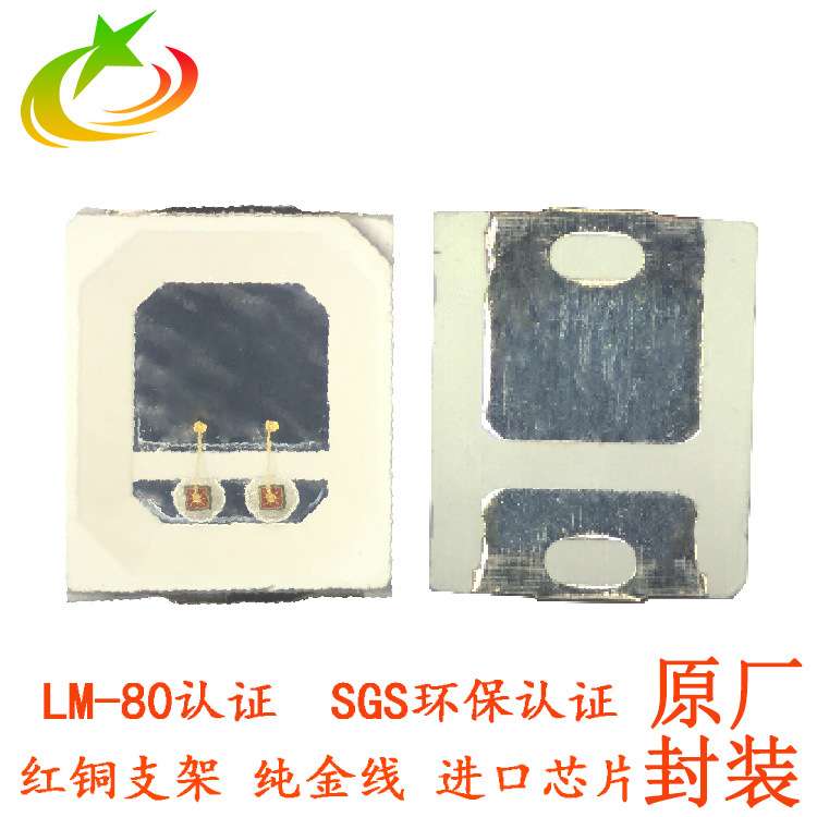 led2835红外线灯珠 850nm红外线光源 led民用安防灯珠