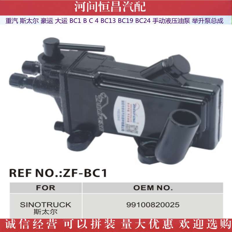 HC 斯太尔豪运大运 BC1 BC13 BC19 BC24 手动液压油泵 举升泵总成