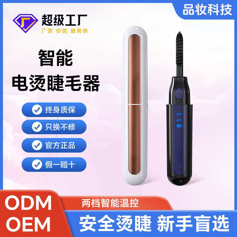 可可苏电烫睫毛器电动睫毛卷翘器睫毛夹加热睫毛卷烫器迷你便携