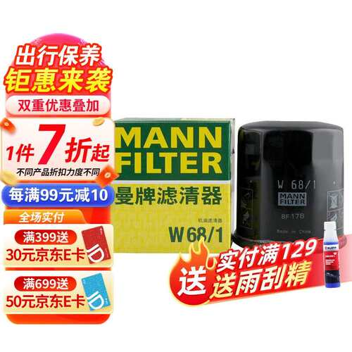 曼牌w68/1机油格滤芯适用金刚自由舰远景S1帝豪GS/GX7/EC7/GC7/威