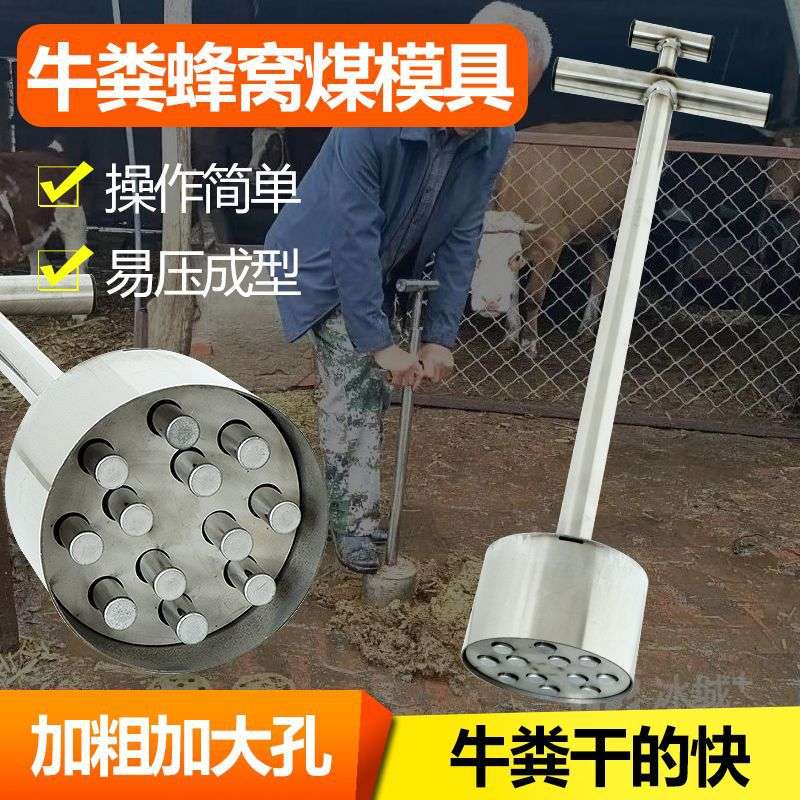 不锈钢牛粪蜂窝煤模具压块机托块牛粪饼制作牛粪压块神器牛粪通用