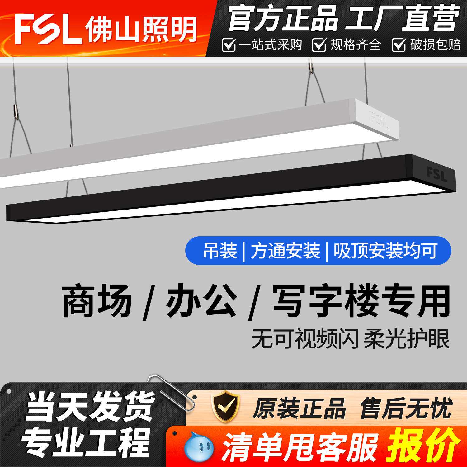 FSL佛山照明led吊线灯办公商场照明护眼方通灯健身超亮长条灯