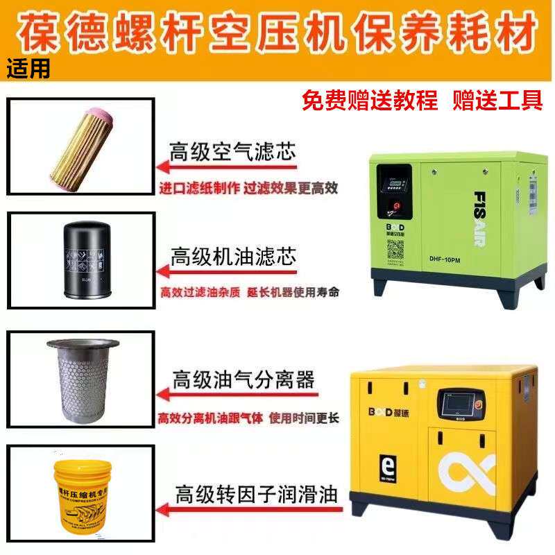 适用葆德螺杆空压机保养配件三滤机油滤芯空气滤油气分离器专用油