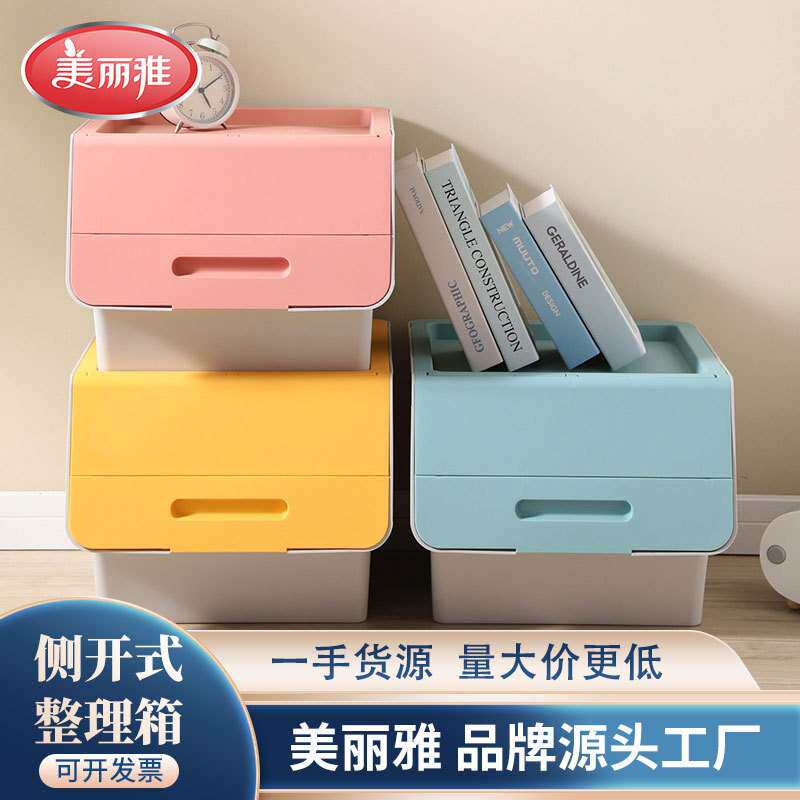美丽雅侧开式整理箱收纳箱学生员工宿舍寝室用品家用