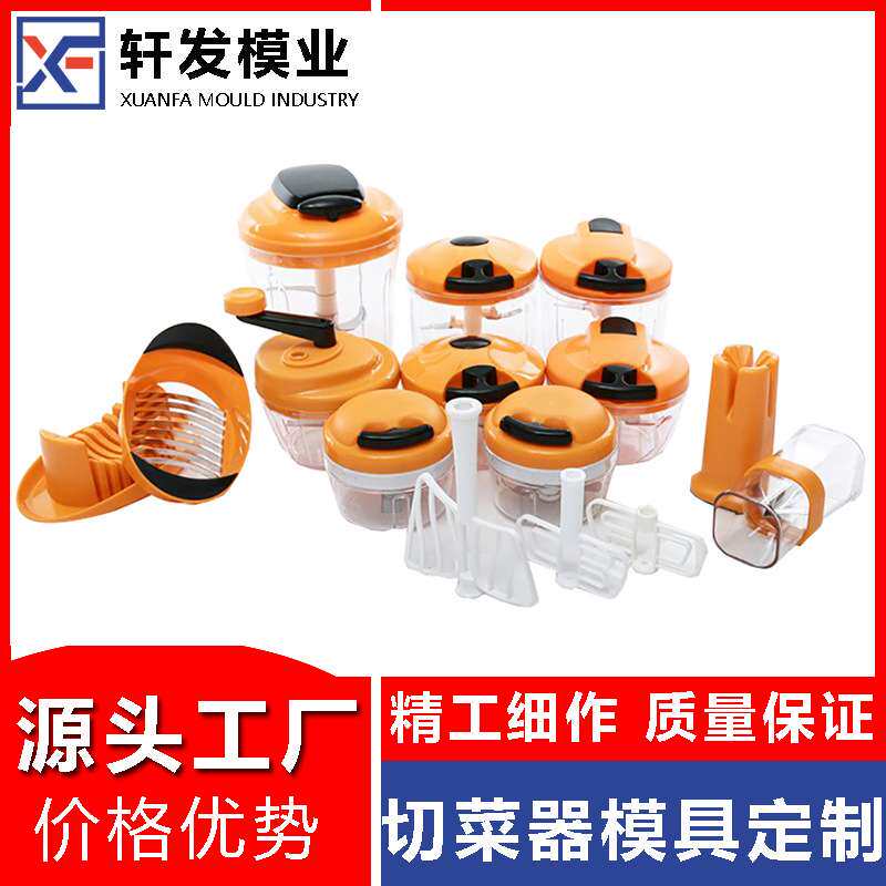 手拉切菜器模具制造浙江注塑模具工厂日用品模具开发塑料模具设计