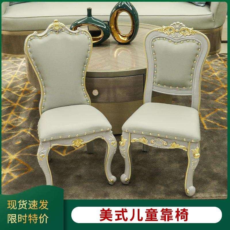 美式儿童椅客厅家具奢华欧式小椅子成人沙发凳靠背椅餐椅卧室椅子