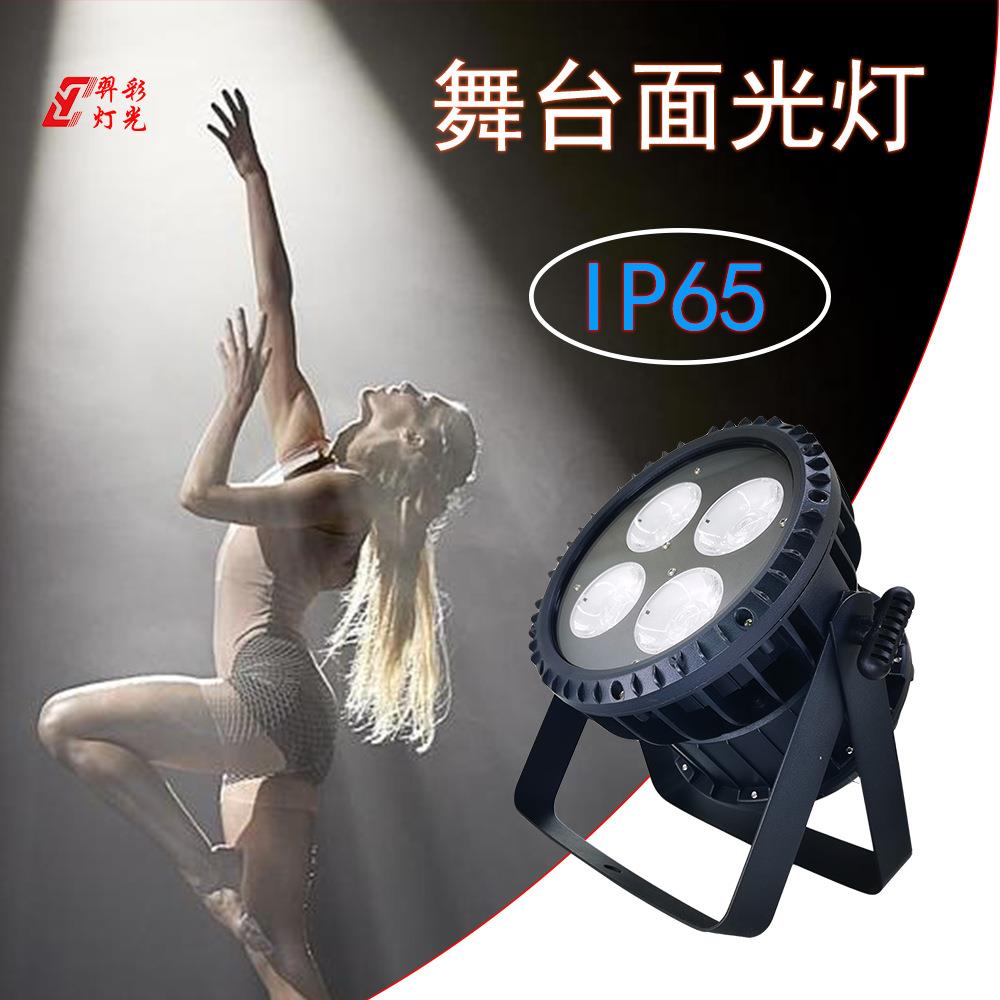 羿彩新款四眼防水面光灯4颗50W婚礼舞台面光帕灯户外舞台直播灯