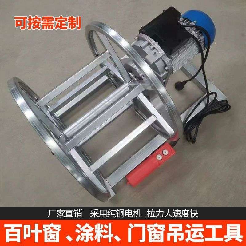 220V小型吊机卷扬机外墙粉刷涂料上料机真石漆上料机吊机卷扬机