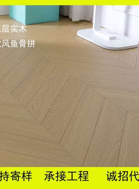 新三层鱼骨拼实木复合地板原木色家用北欧奶油风耐磨人字拼木地板