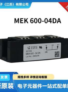 艾赛斯IXYS整流二极管 快恢复二极管MEK350-02DA MEK600-04DA现货