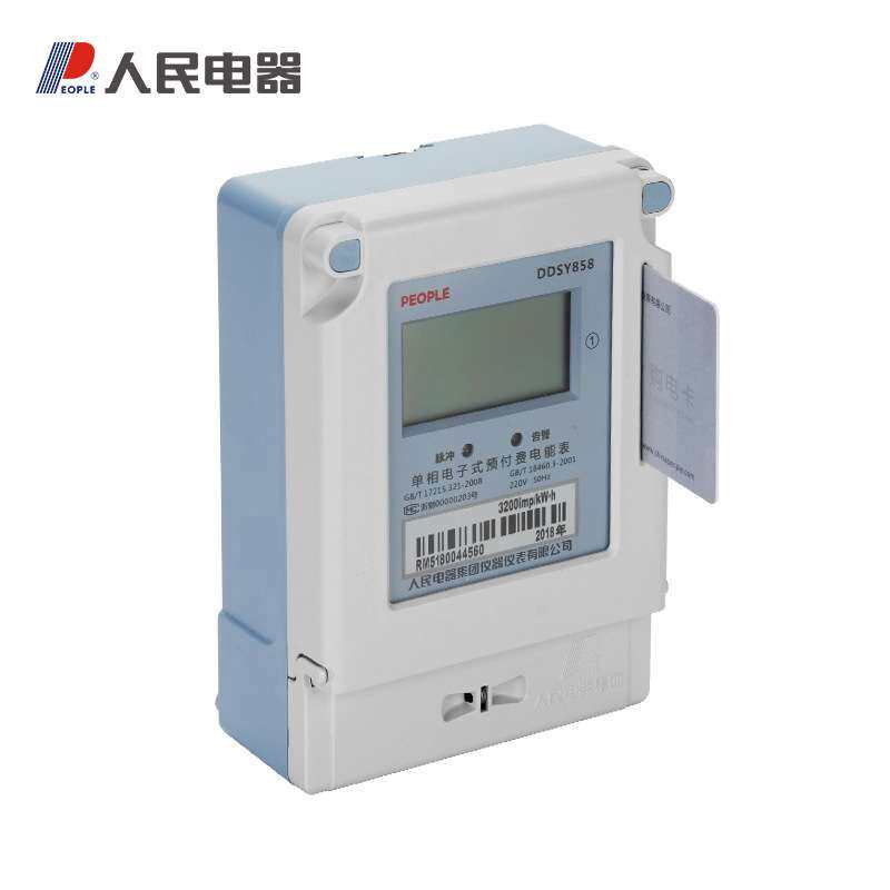人民电器单相预付费电表DDSY858 10-40A 15-60A 30-100A